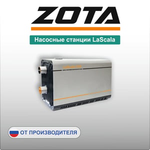 Насосные станции LaScala