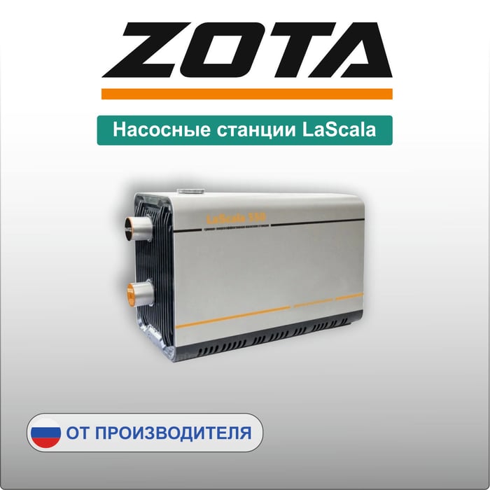 Насосные станции LaScala