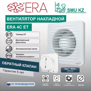 Вентилятор накладной ERA 4C ET