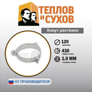 Хомут растяжки