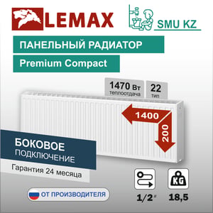 Стальной панельный радиатор Compact 22 200Х1400