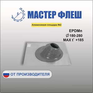 Манжета кровельная угловая алюминиевая площадка №2