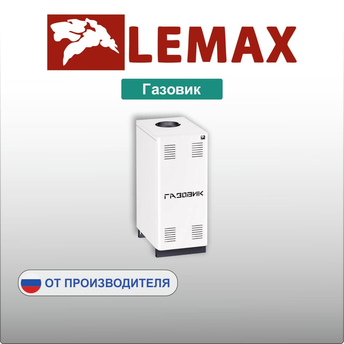 Газовик