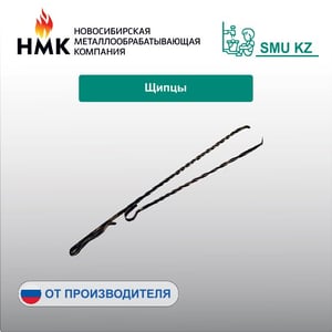Щипцы