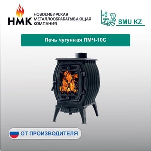 Печь чугунная ПМЧ-10С