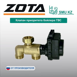 Клапан приоритета бойлера ГВС
