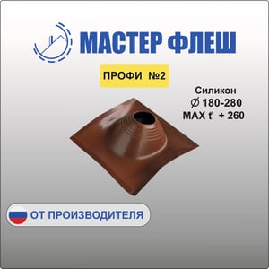 Манжета кровельная ПРОФИ  №2