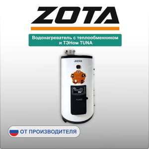 Водонагреватель c теплообменником и ТЭНом TUNA