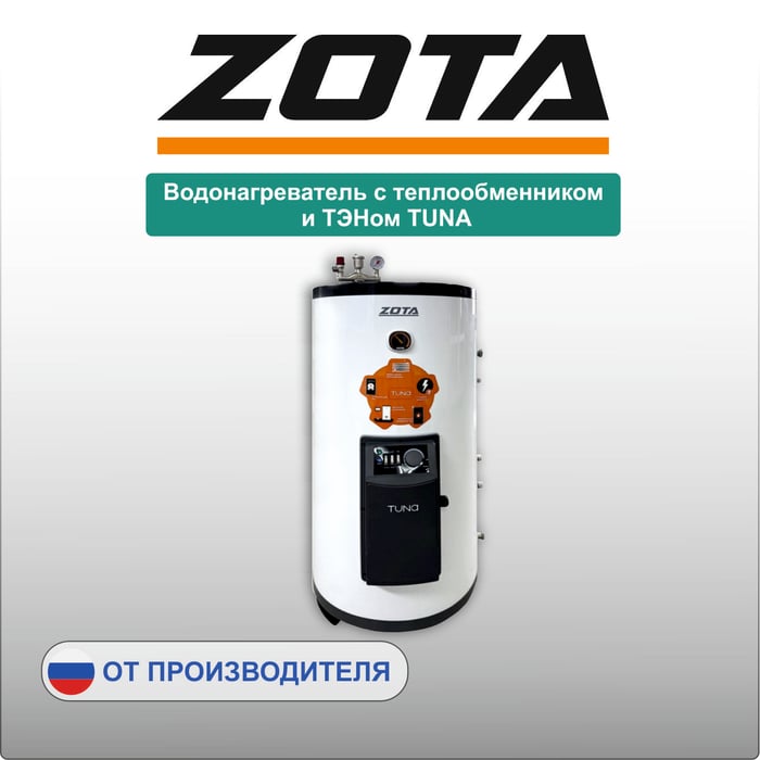 Водонагреватель c теплообменником и ТЭНом TUNA 3