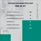ERA 4C HT-4