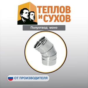 Полуотвод  моно