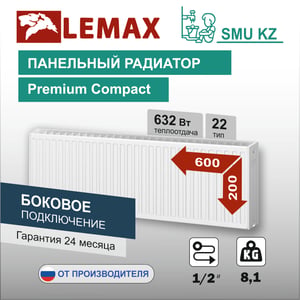 Стальной панельный радиатор Compact 22 200Х600