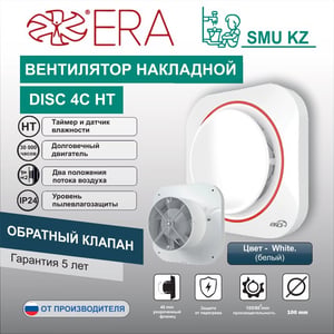 Вентилятор накладной DISC 4С НТ обратный клапан