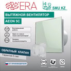 AEON 5-2