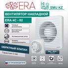 ERA 4C-02-1
