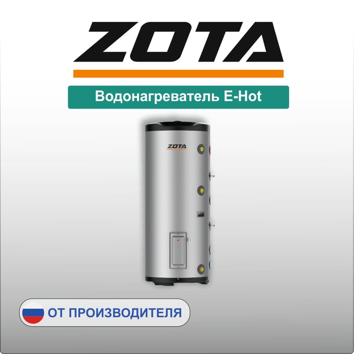 Водонагреватель E-Hot 1
