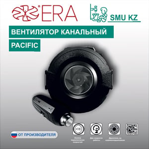 Вентилятор канальный PACIFIC шумоизолированный осевой 2скор.