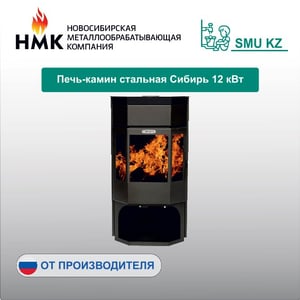 Печь-камин стальная Сибирь 12 кВт
