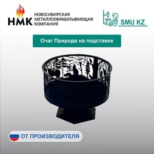 Очаг Природа на подставке