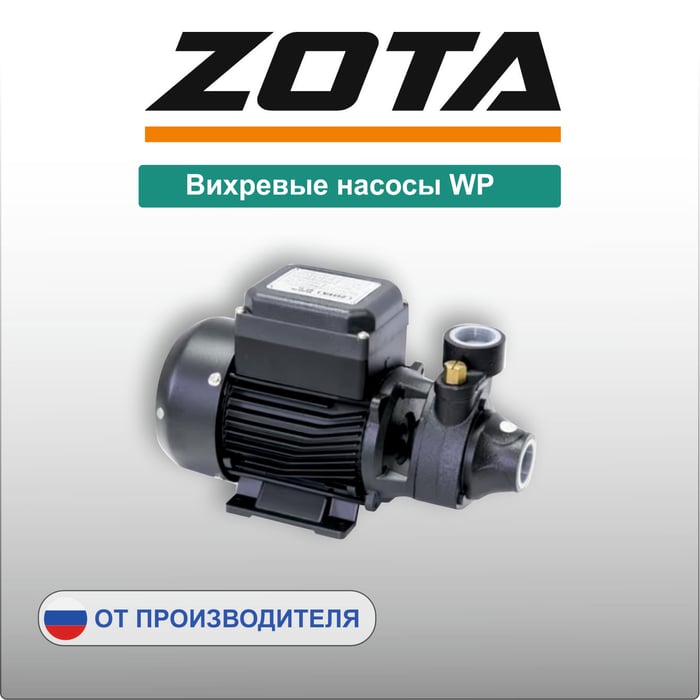 Вихревые насосы WP
