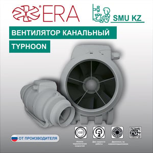 Вентилятор канальный TYPHOON  осевой двухскоростной.