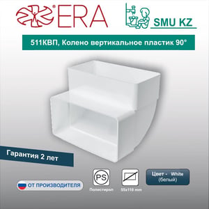 Колено вертикальное пластик 90°