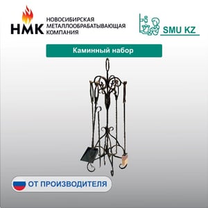 Каминный набор