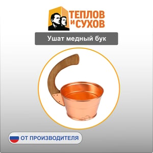 Ушат медный  5 л