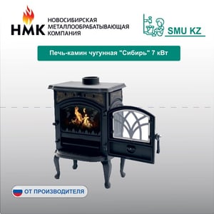 Печь-камин чугунная "Сибирь" 7 кВт