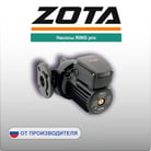 Насосы RING pro 3