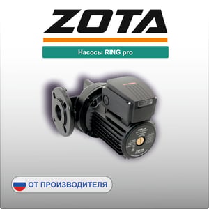 Насосы RING pro