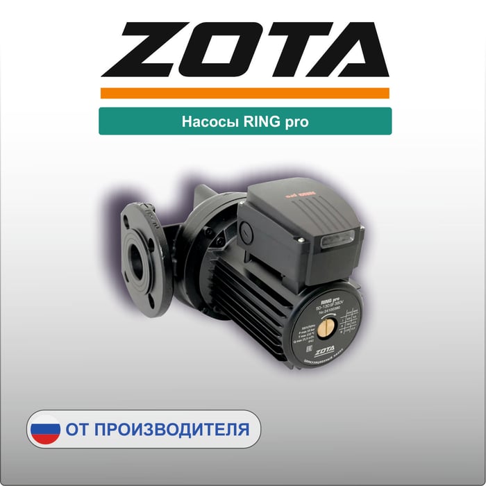 Насосы RING pro 3