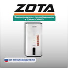Водонагреватель E-Hot 2