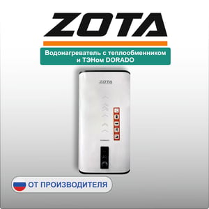 Водонагреватель c теплообменником и ТЭНом DORADO