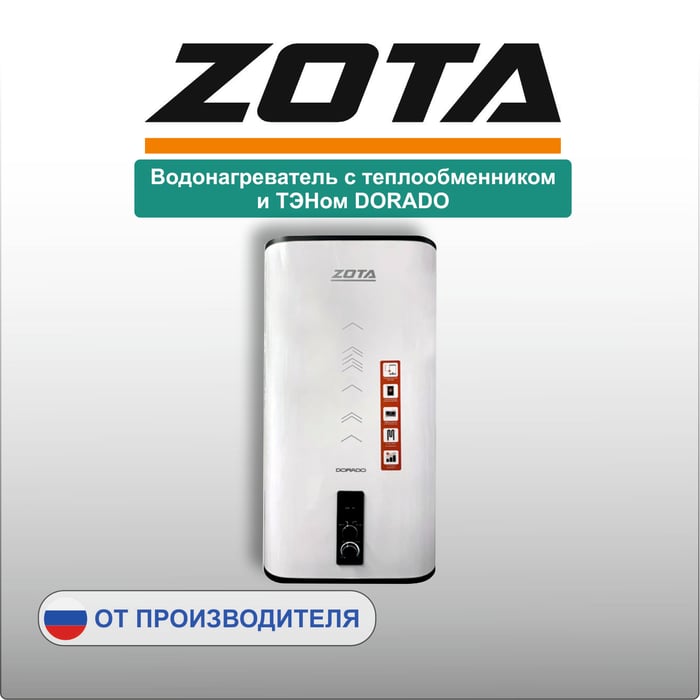 Водонагреватель E-Hot 2