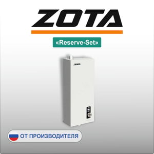 ZOTA «Reserve-Set»