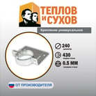 Крепление универсальное КУ-09
