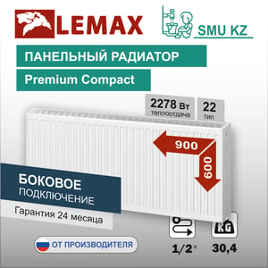Стальной панельный радиатор Compact 22 600Х900