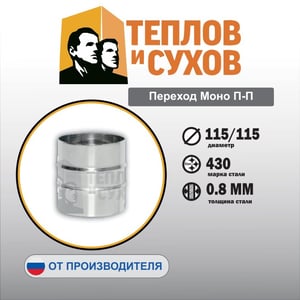 Переход Моно П-П