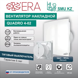 Вентилятор накладной QUADRO 4 С-02