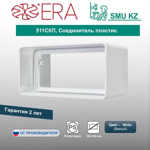 Соединитель пластик.