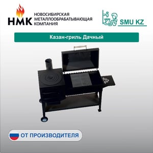 Казан-гриль Дачный