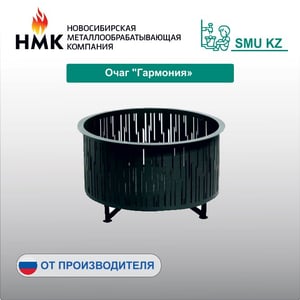 Очаг "Гармония"
