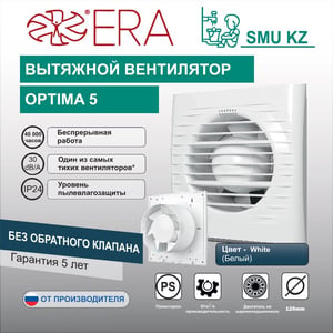 Вентилятор накладной OPTIMA 5