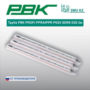 Труба РВК PROFI PPR/Al/PPR PN25 SDR6 D20 2м