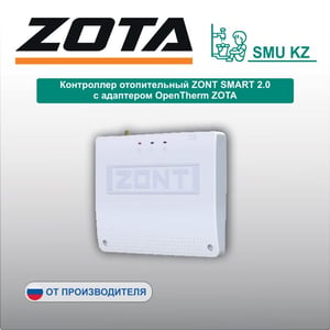 Контроллер отопительный ZONT SMART 2.0 с адаптером OpenTherm ZOTA