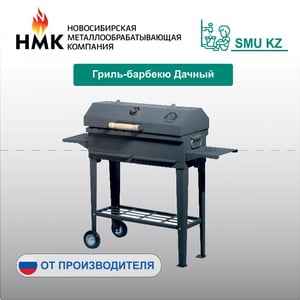 Гриль-барбекю Дачный
