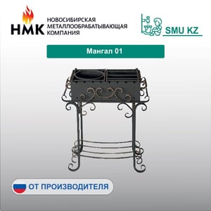 Мангал 01