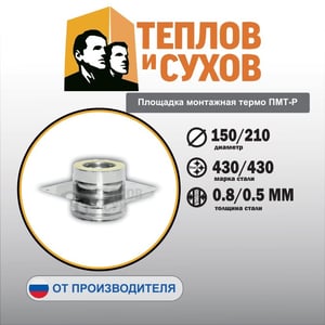 Площадка монтажная термо ПМТ-Р