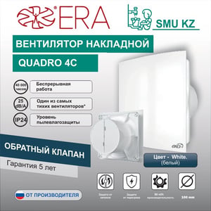 Вентилятор накладной QUADRO 4 С